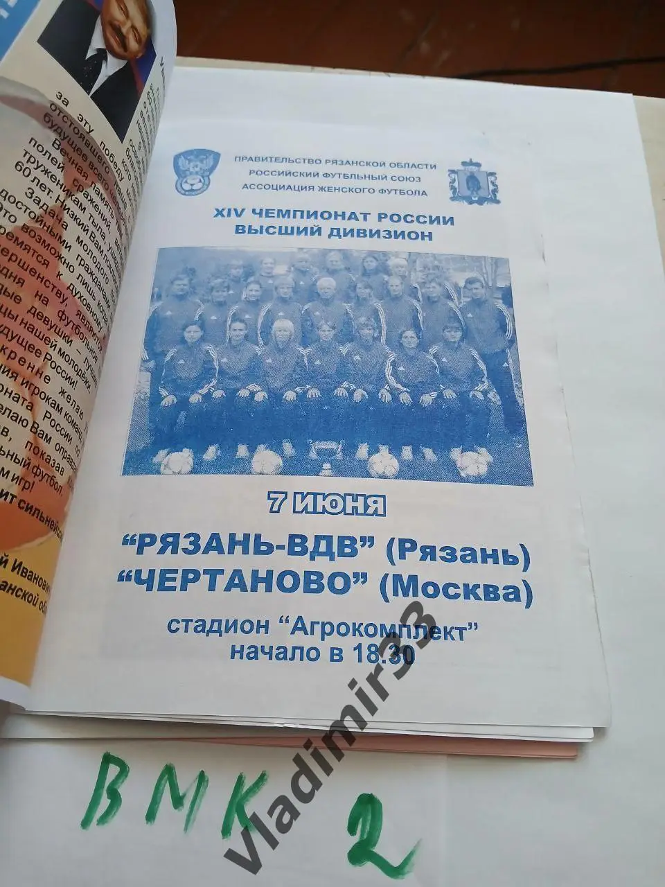 Рязань-ВДВ - Чертаново Москва 2005 женщины 1