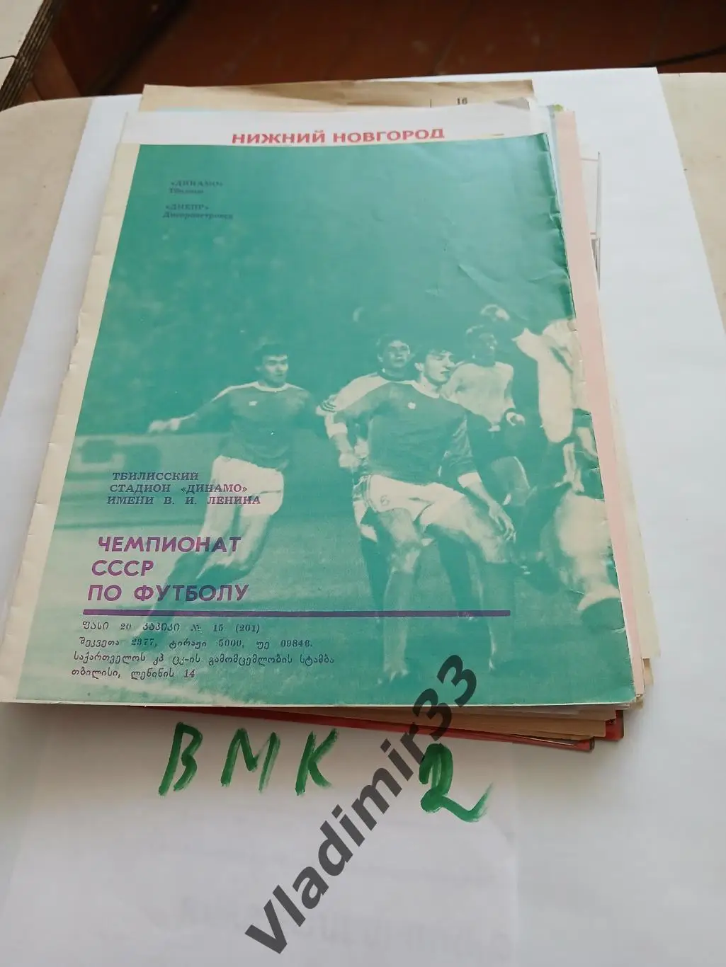 Динамо Тбилиси - Днепр Днепропетровск 1985 1