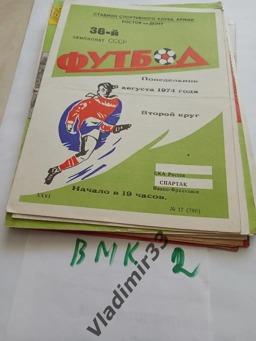 СКА Ростов-на-Дону - Спартак Ивано-Франковск 1974