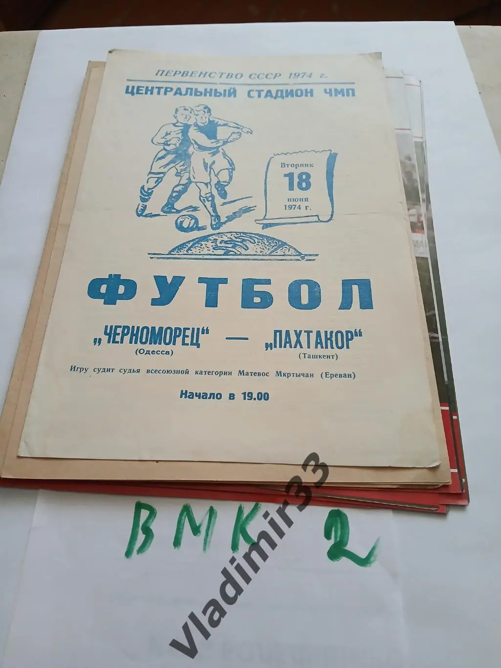 Черноморец Одесса - Пахтакор Ташкент 1974