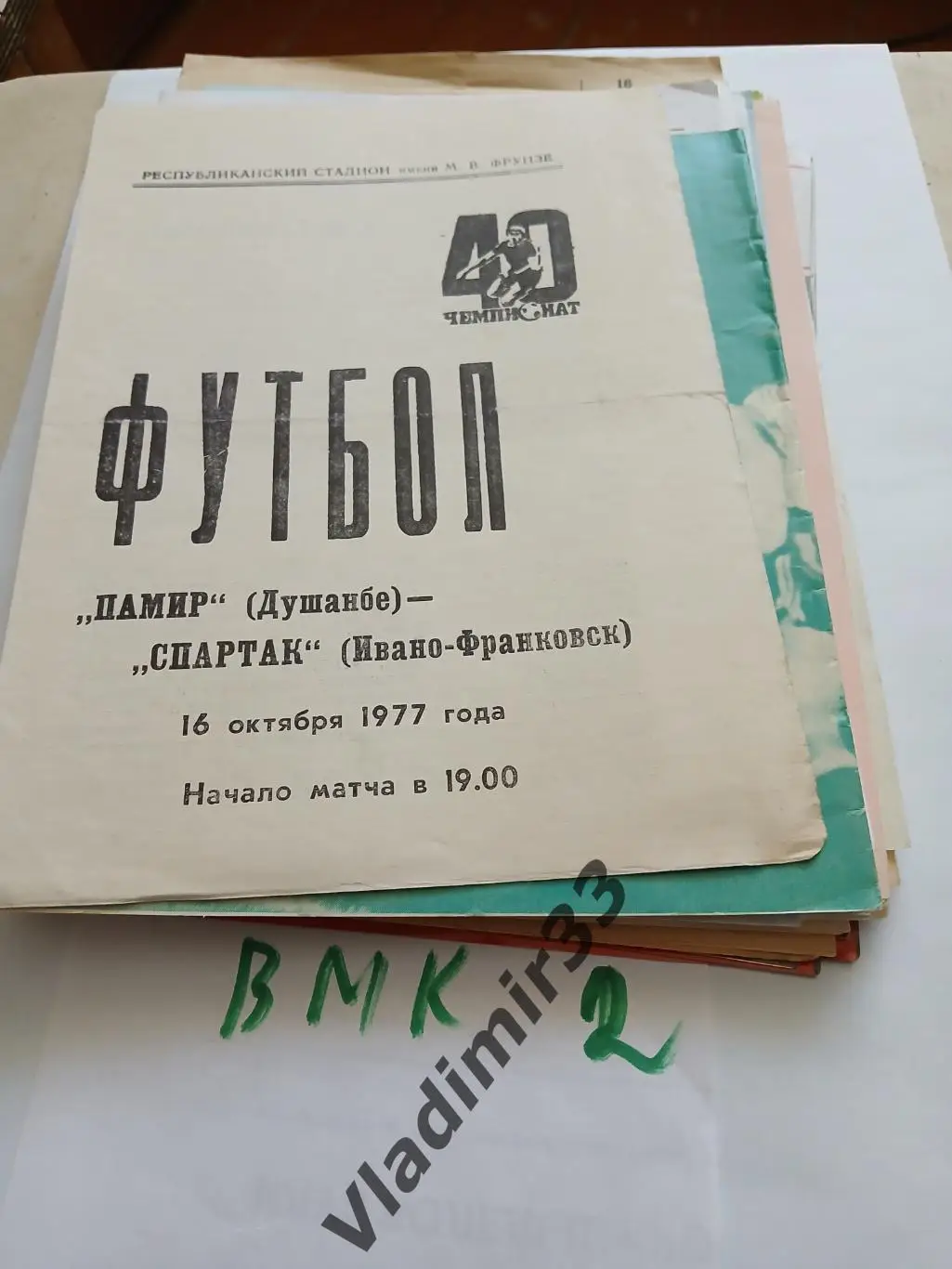Памир Душанбе - Спартак Ивано-Франковск 1977