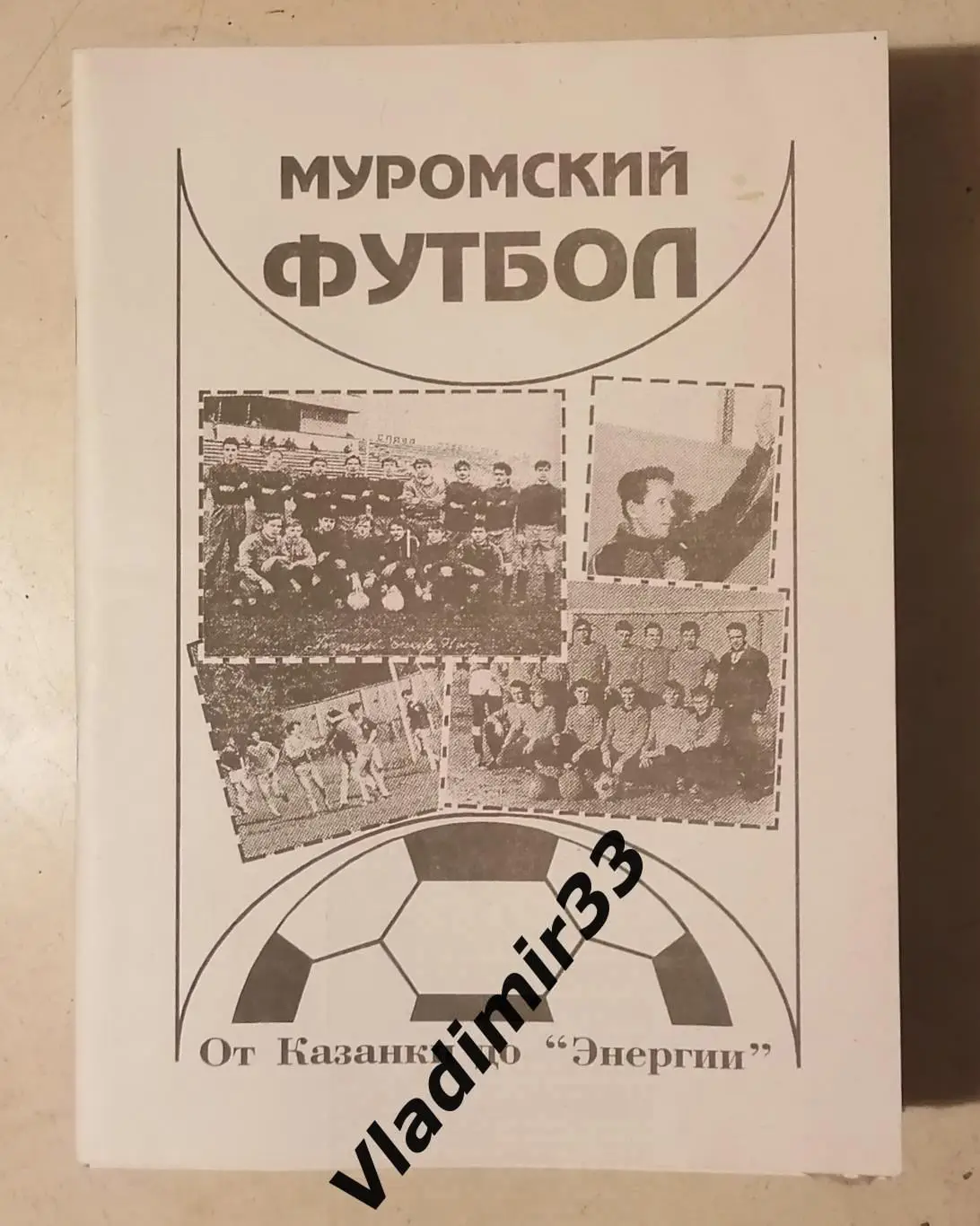 Муромский футбол