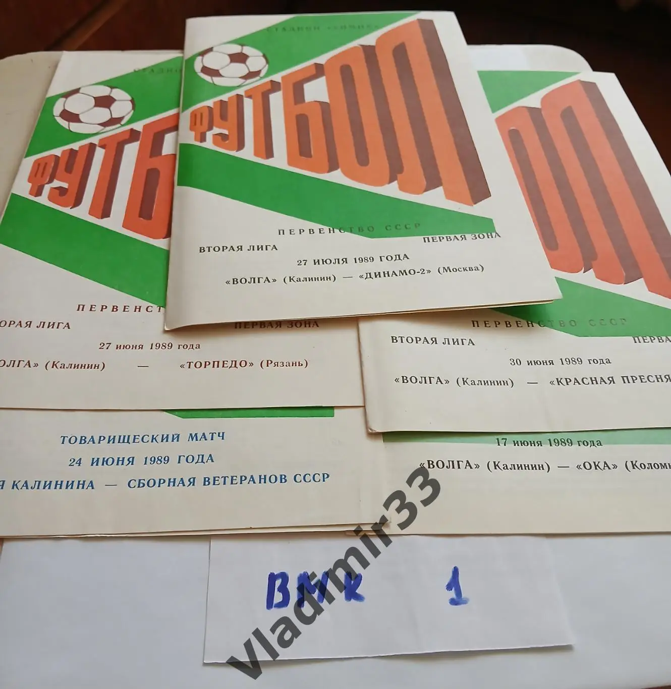 Калинин - сборная СССР ветераны 1989 Товарищеская игра