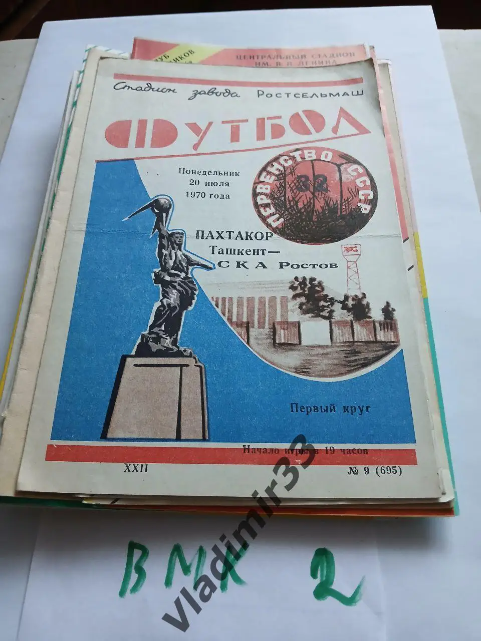 СКА Ростов-на-Дону - Пахтакор Ташкент 1970