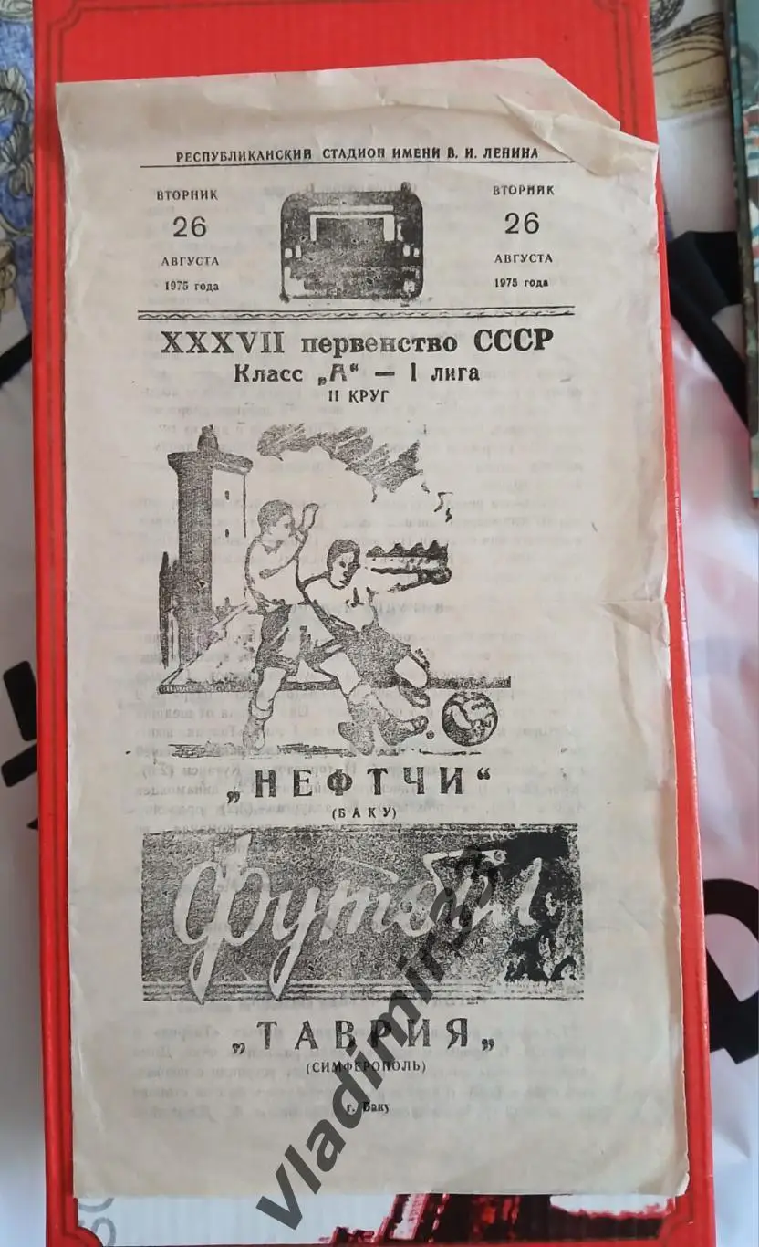 Нефтчи Баку-Таврия Симферополь 1975
