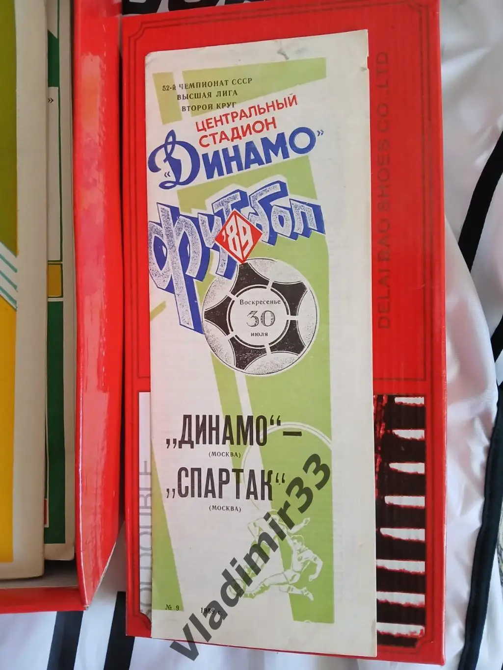 Динамо Москва - Спартак Москва 1989