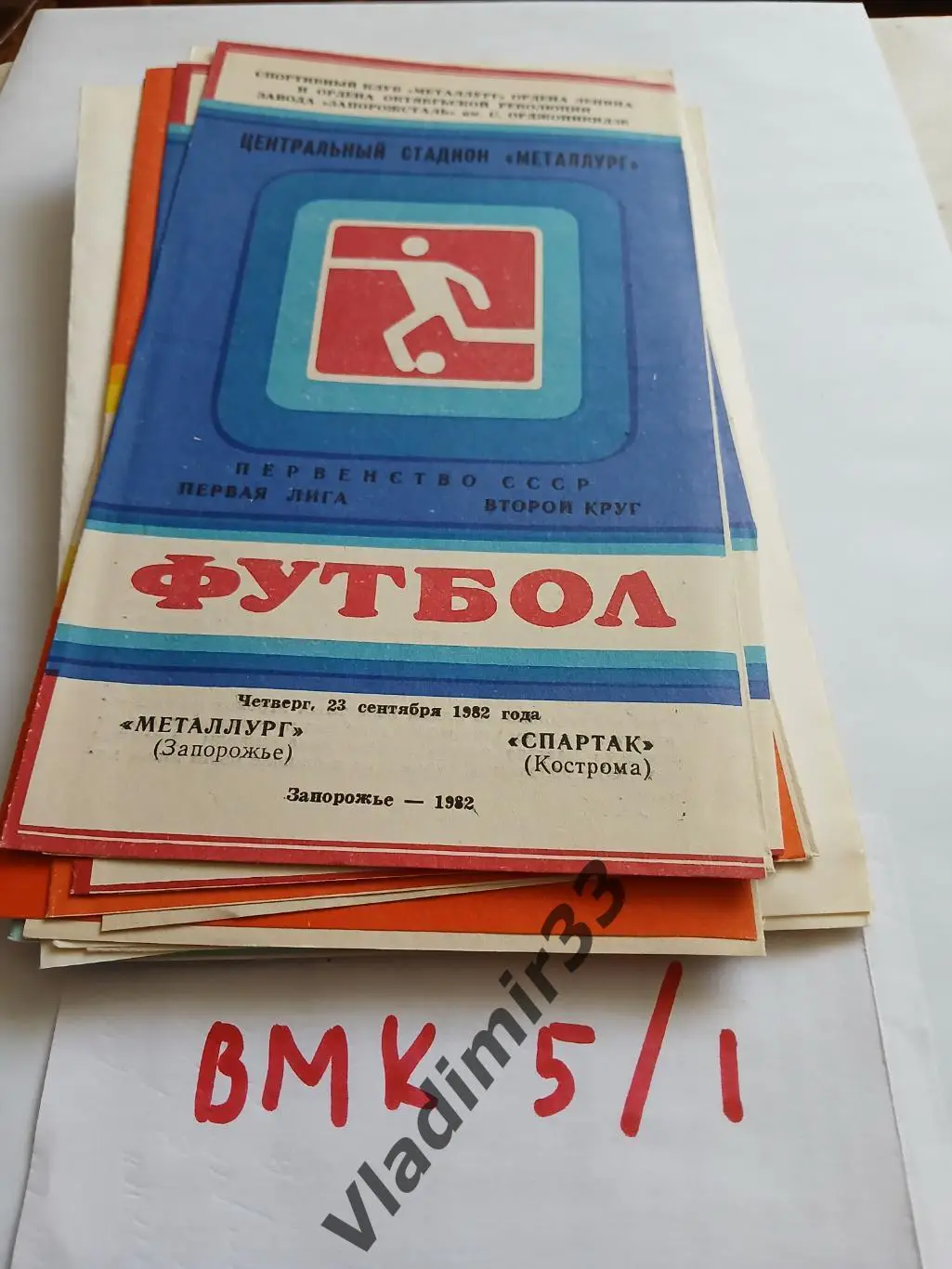 Металлург Запорожье - Спартак Кострома 1982