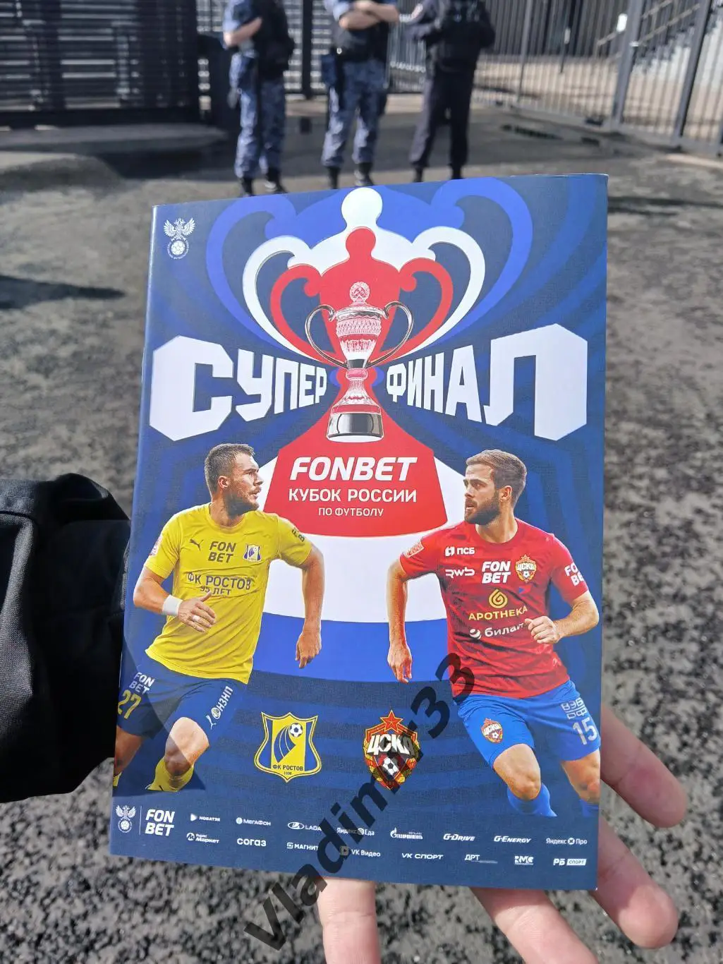 ЦСКА Москва - Ростов 2025