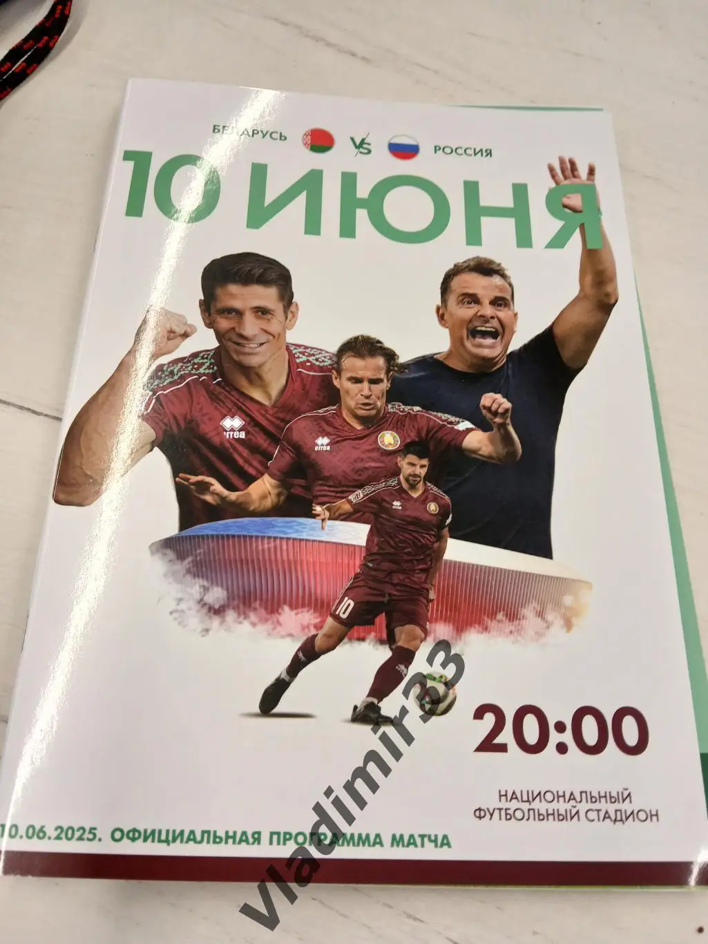 Беларусь - Россия 2025