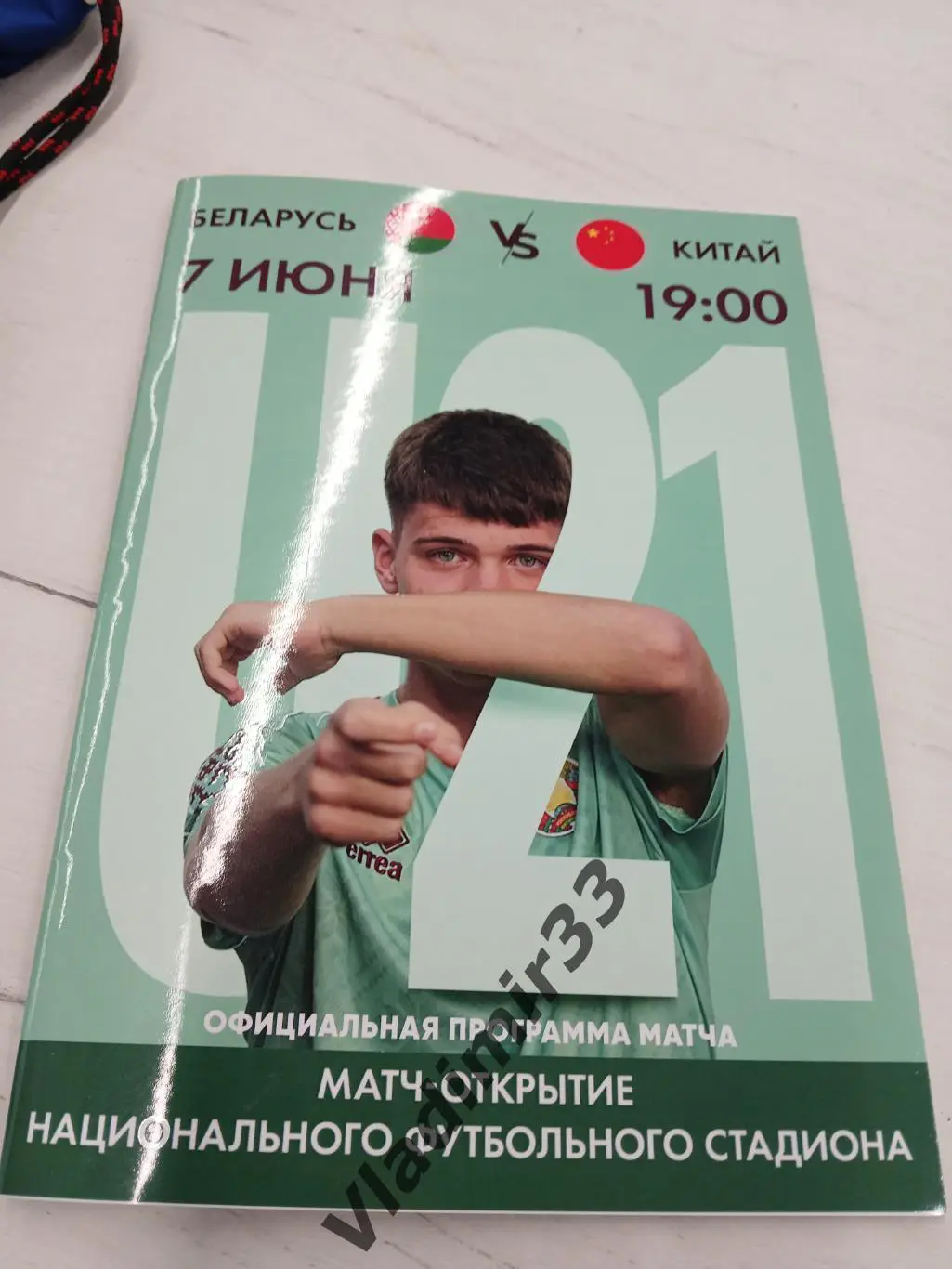 Беларусь - Китай 2025 молодёжные сборные