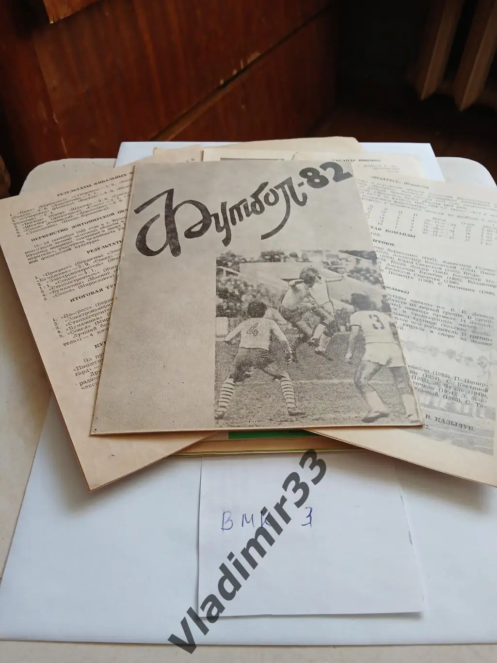 Календарь игр 1982 Житомир