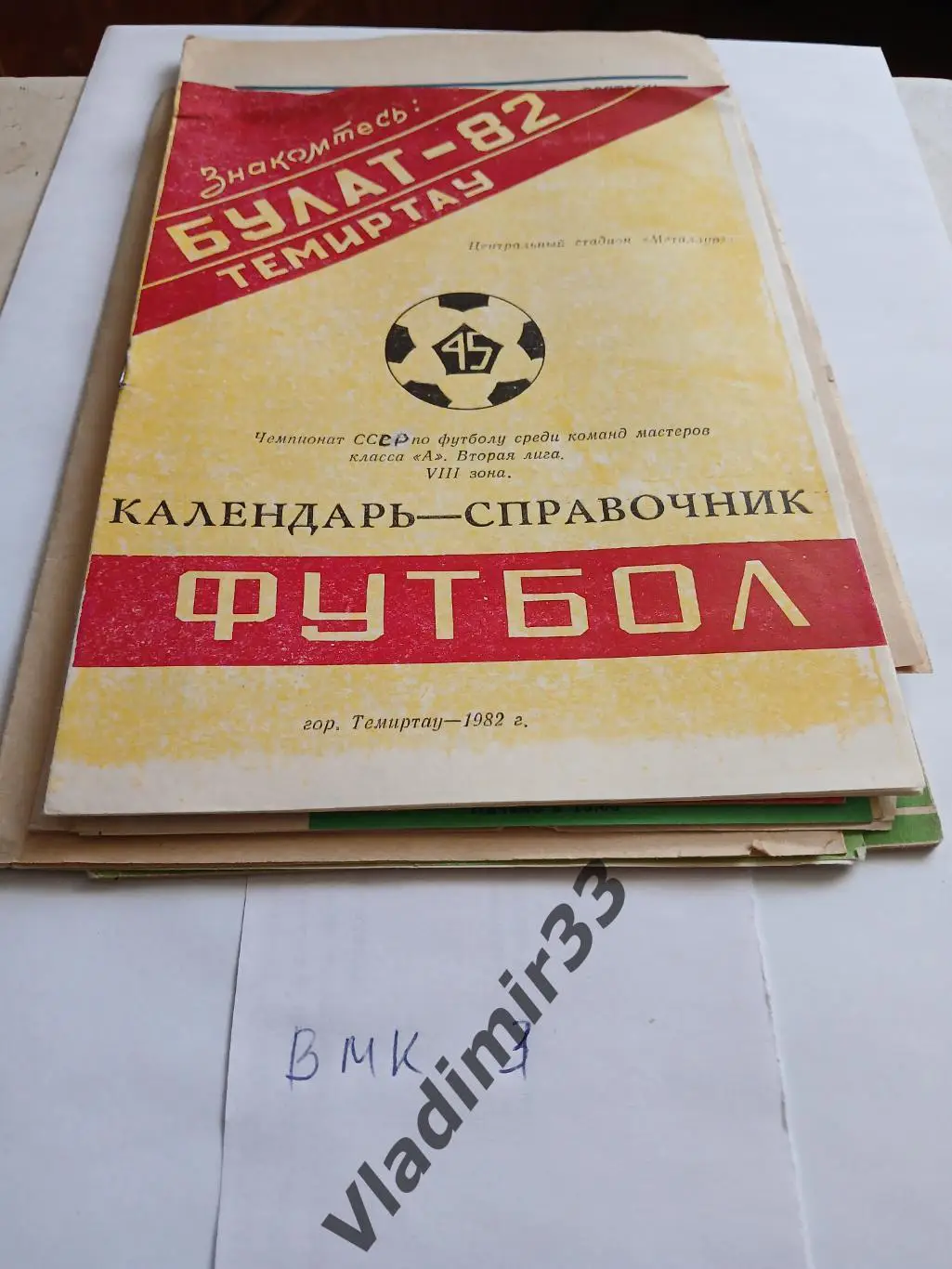 Календарь-справочник Темиртау 1982