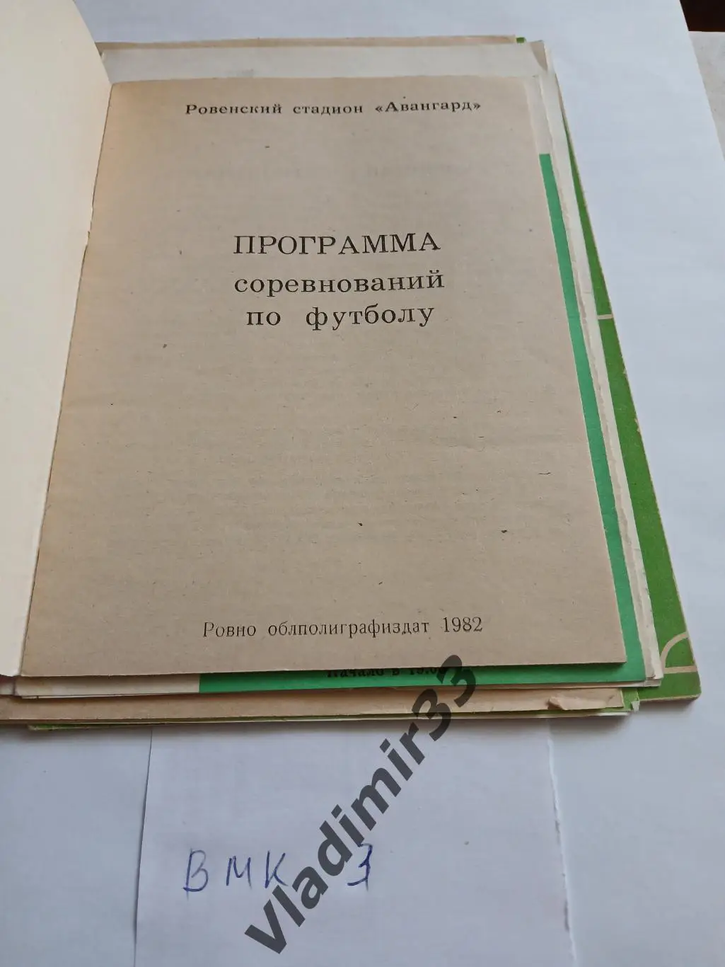 Календарь-справочник Ровно 1982 1