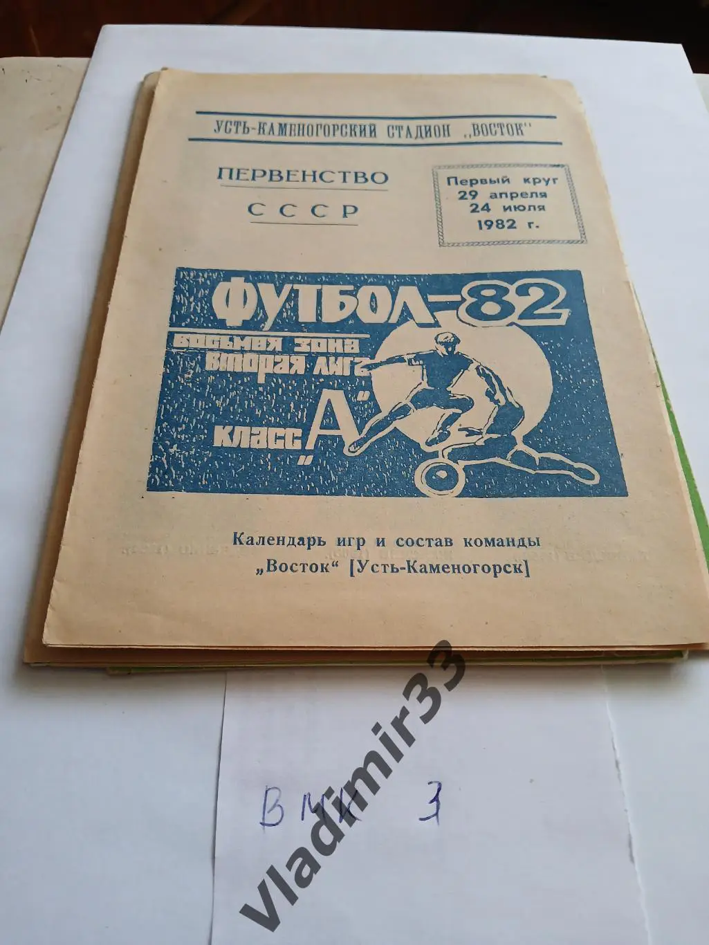 Календарь-справочник Усть-Каменогорск 1982