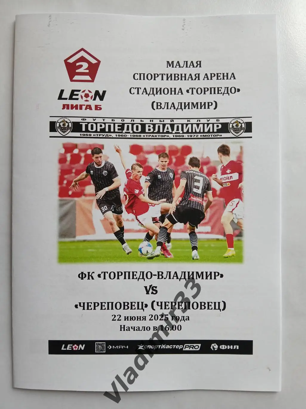 Торпедо Владимир - ФК Череповец 2025 Официальная программа