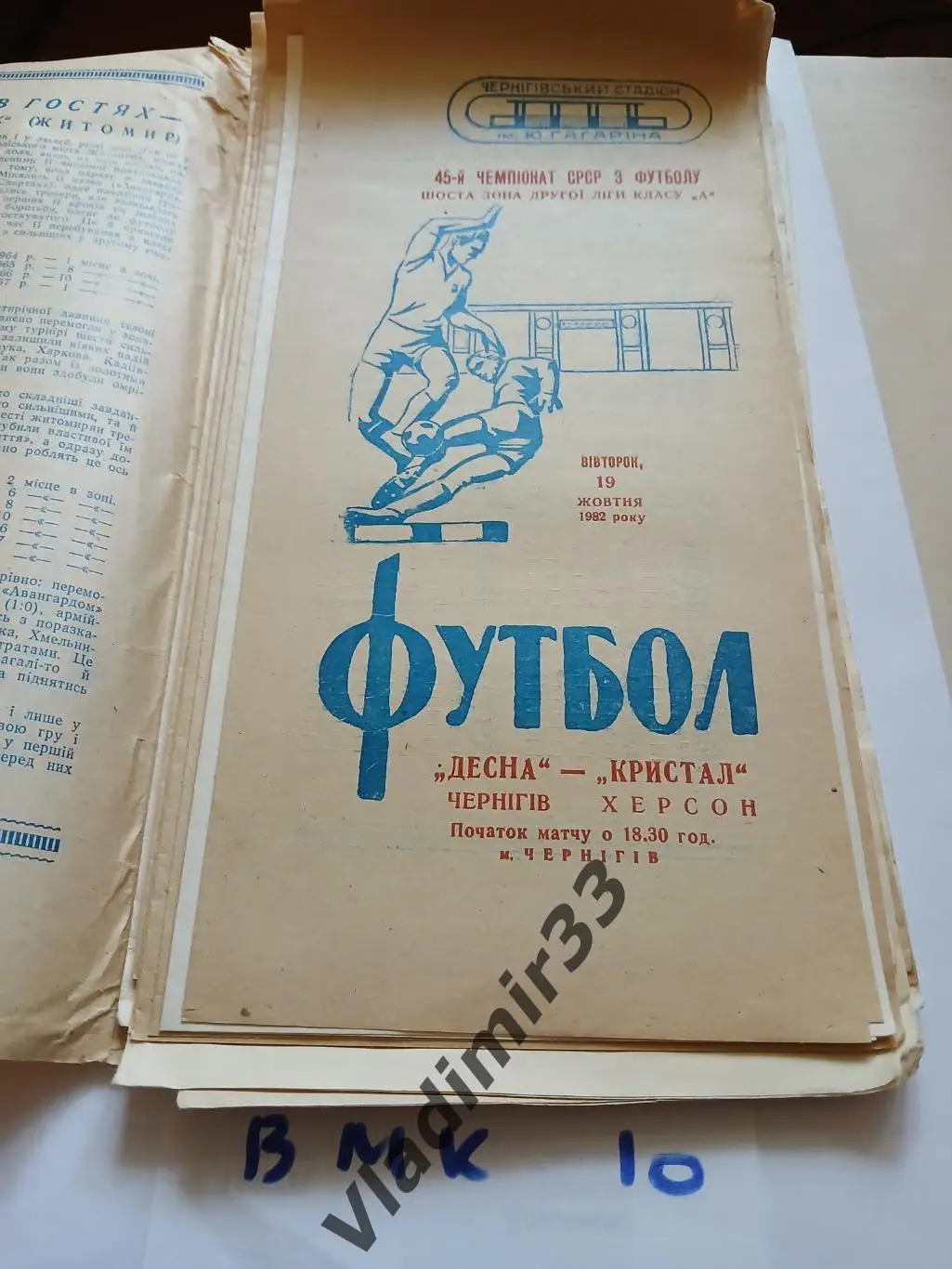 Десна Чернигов - Кристалл Херсон 1982
