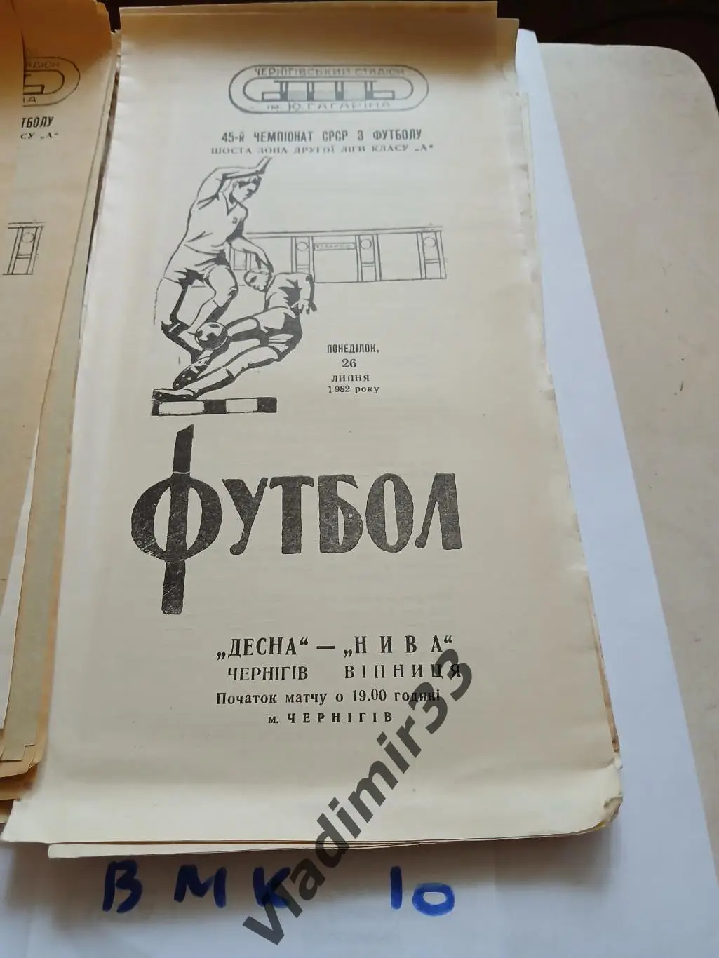 Десна Чернигов - Нива Винница 1982