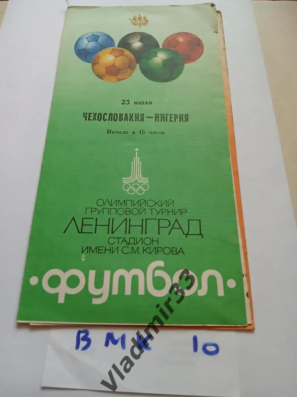 Чехословакия - Нигерия 1980