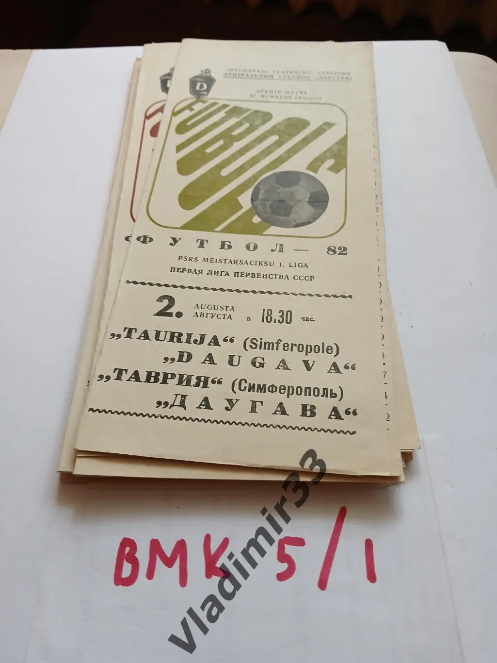 Даугава Рига - Таврия Симферополь 1982