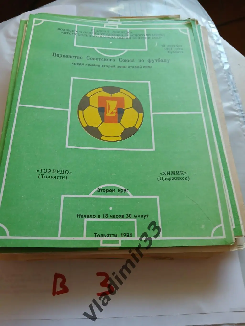 Торпедо Тольятти - Химик Дзержинск 1984