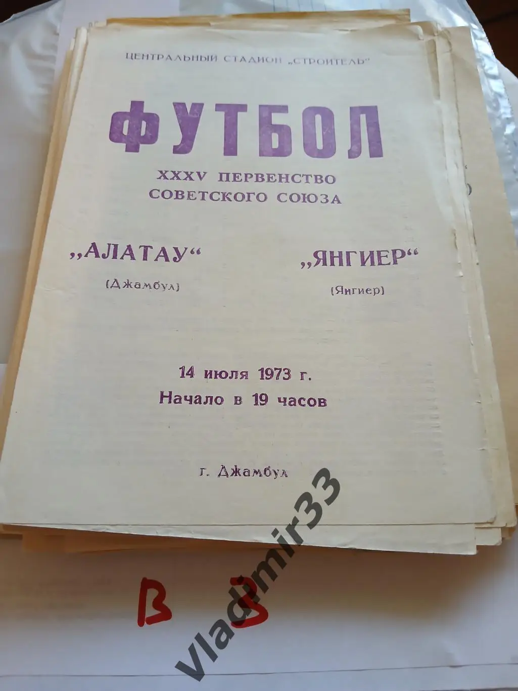 Алатау Джамбул - Янгиер Янгиер 1973