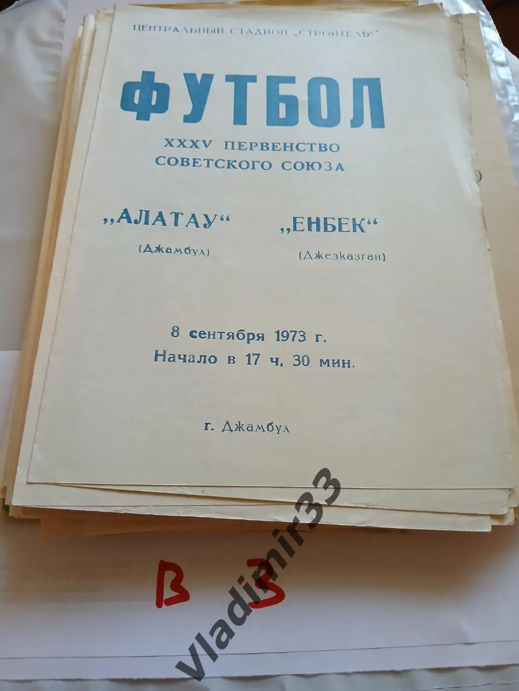 Алатау Джамбул - Енбек Джезказган 1973