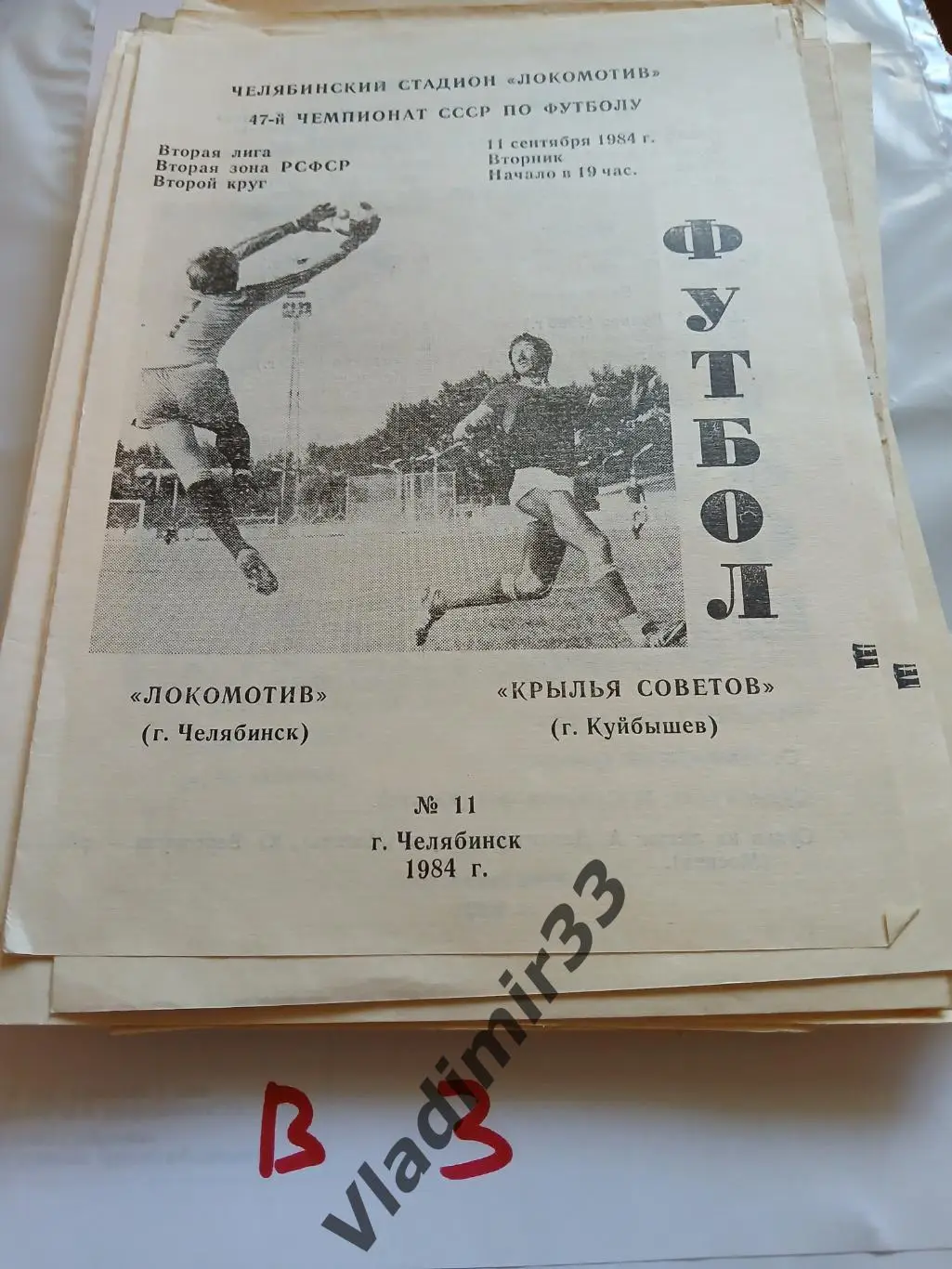 Локомотив Челябинск - Крылья Советов Куйбышев 1984