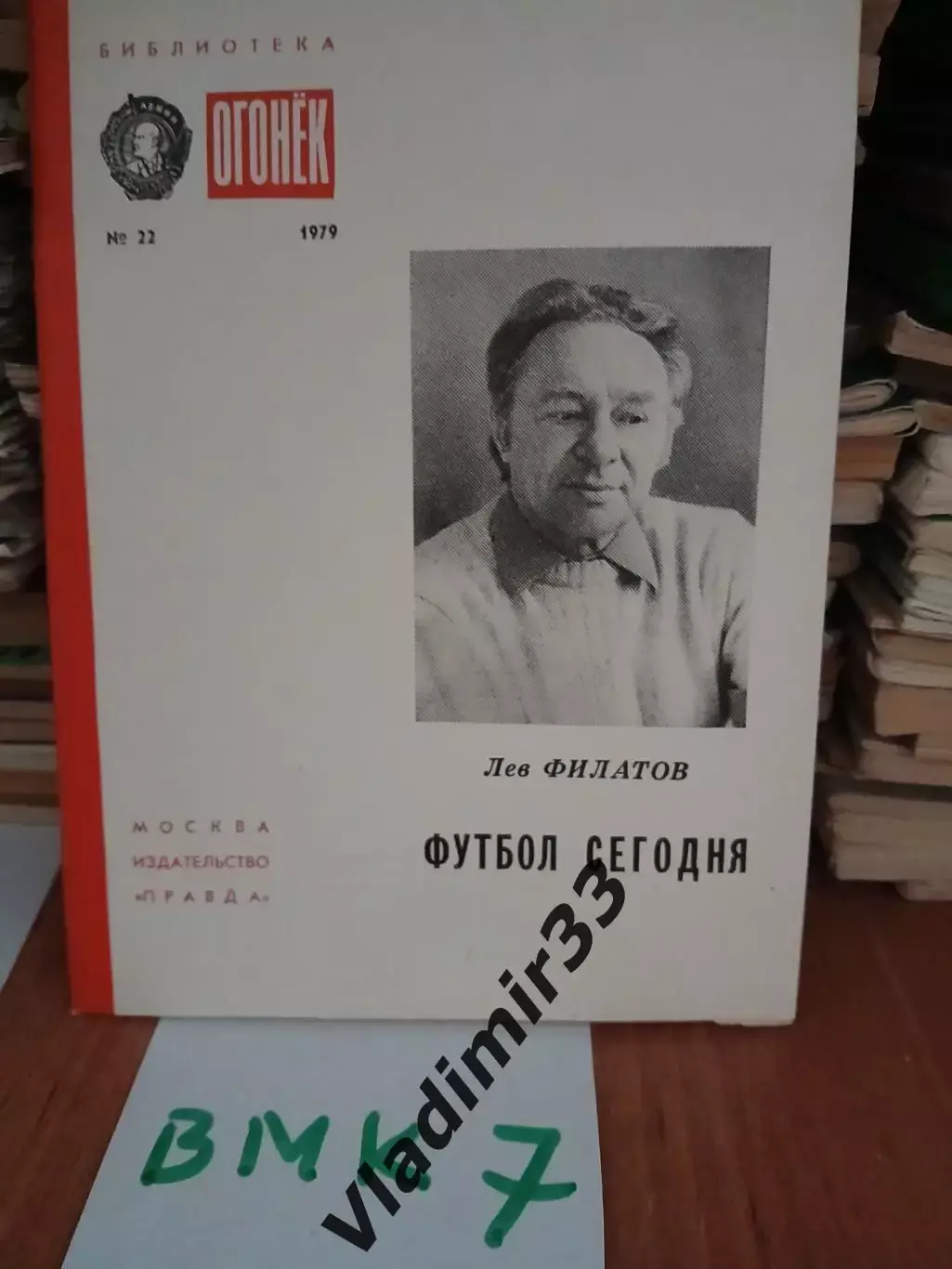 Лев Филатов. Футбол сегодня 1