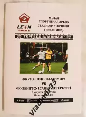 Торпедо Владимир - ФК Зенит-2 Санкт-Петербург Официальная программа