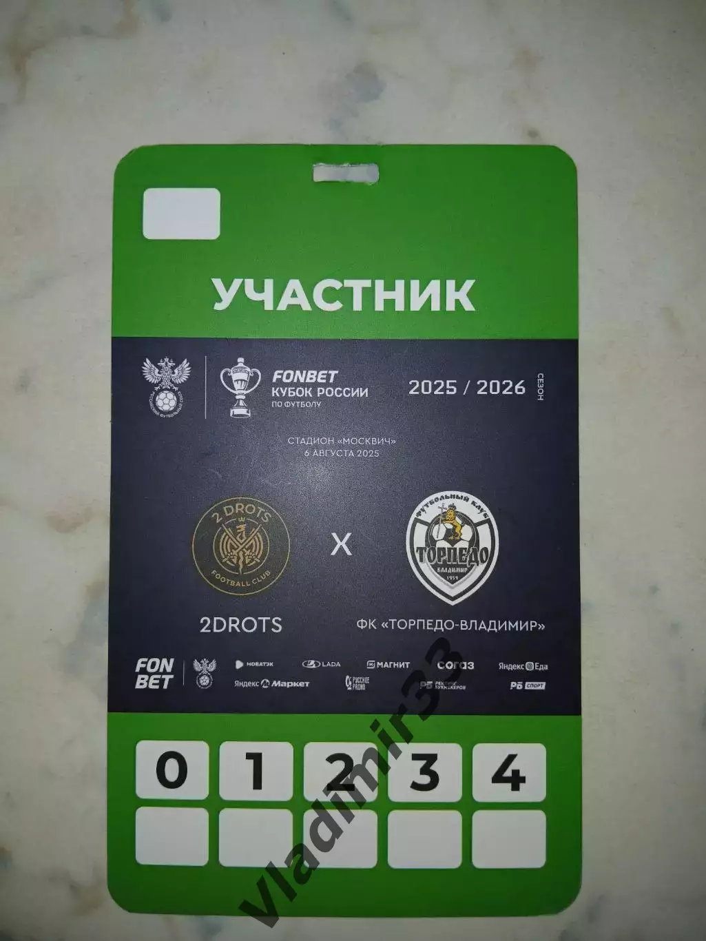 2DROTS Москва - Торпедо Владимир 2025 Кубок Аккредитация