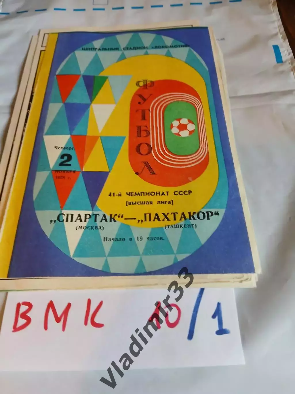 Спартак Москва - Пахтакор Ташкент 1978