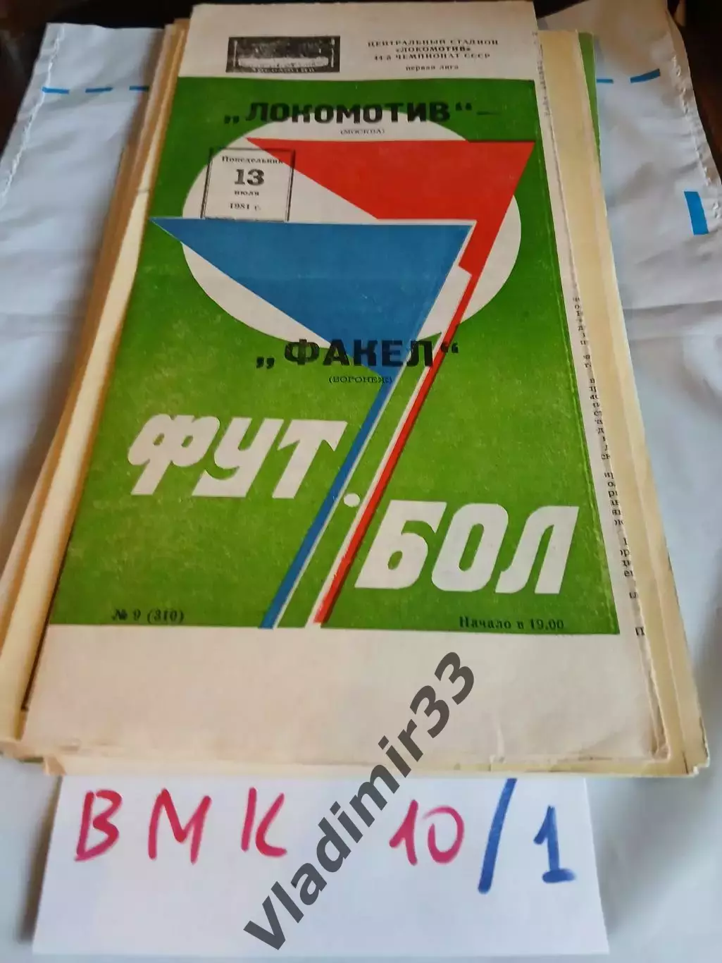 Локомотив Москва - Факел Воронеж 1981