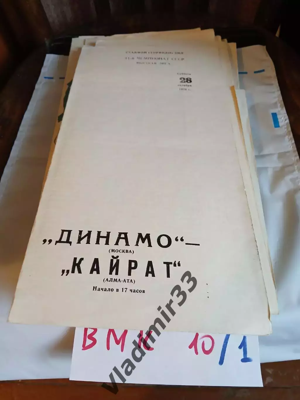 Динамо Москва - Кайрат Алма-Ата 1978