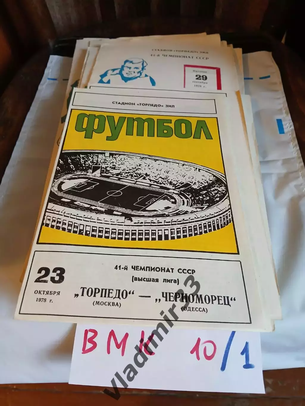 Торпедо Москва - Черноморец Одесса 1978