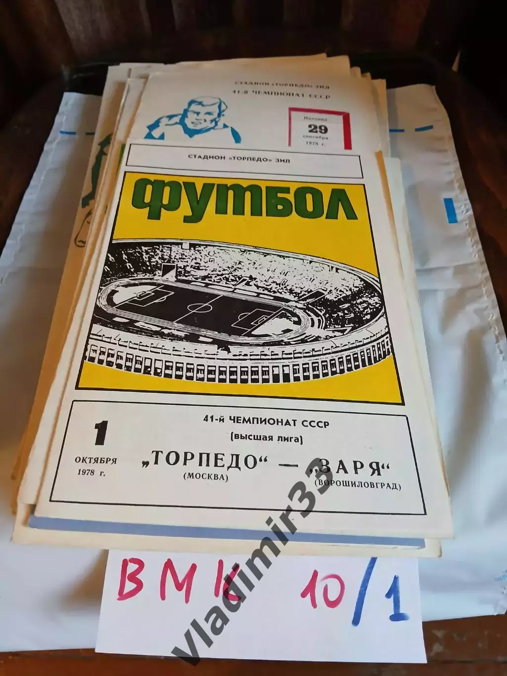 Торпедо Москва - Заря Ворошиловград 1978