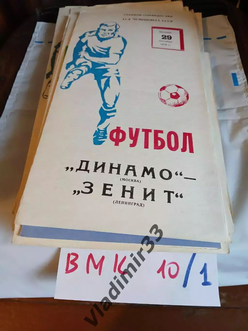 Динамо Москва - Зенит Ленинград 1978