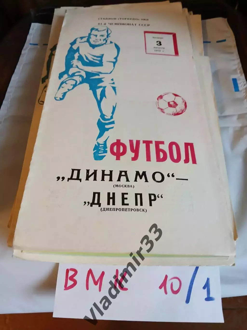 Динамо Москва - Днепр Днепропетровск 1978