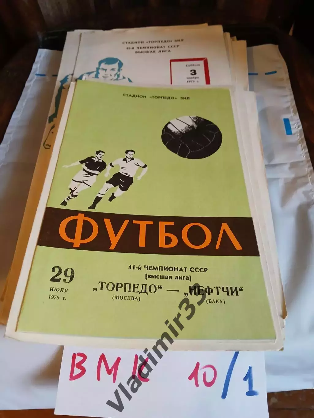 Торпедо Москва - Нефтчи Баку 1978