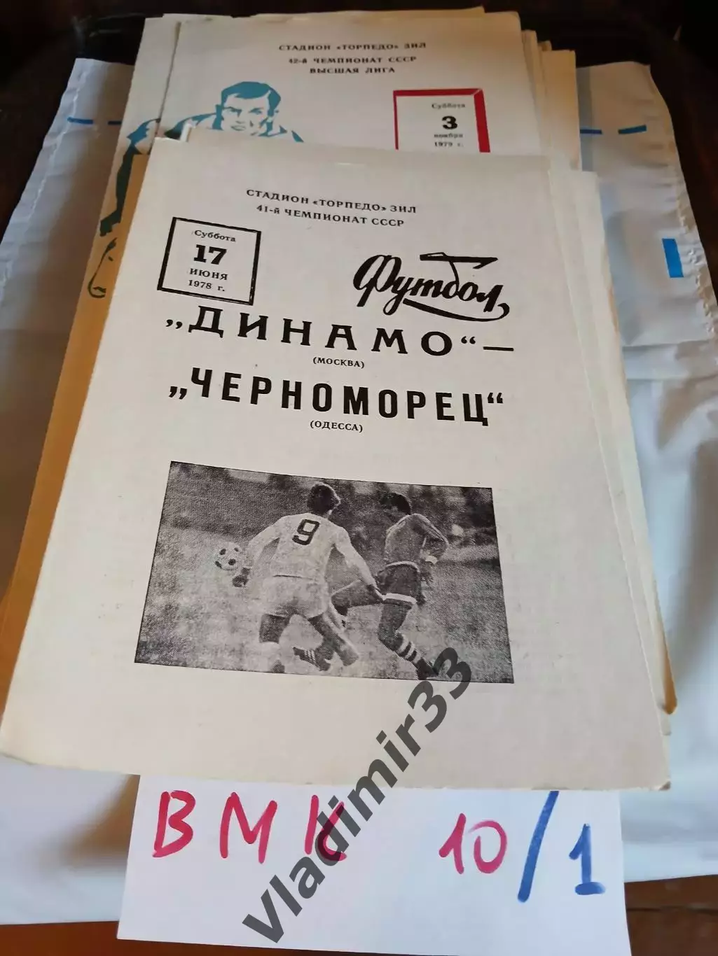 Динамо Москва - Черноморец Одесса 1978