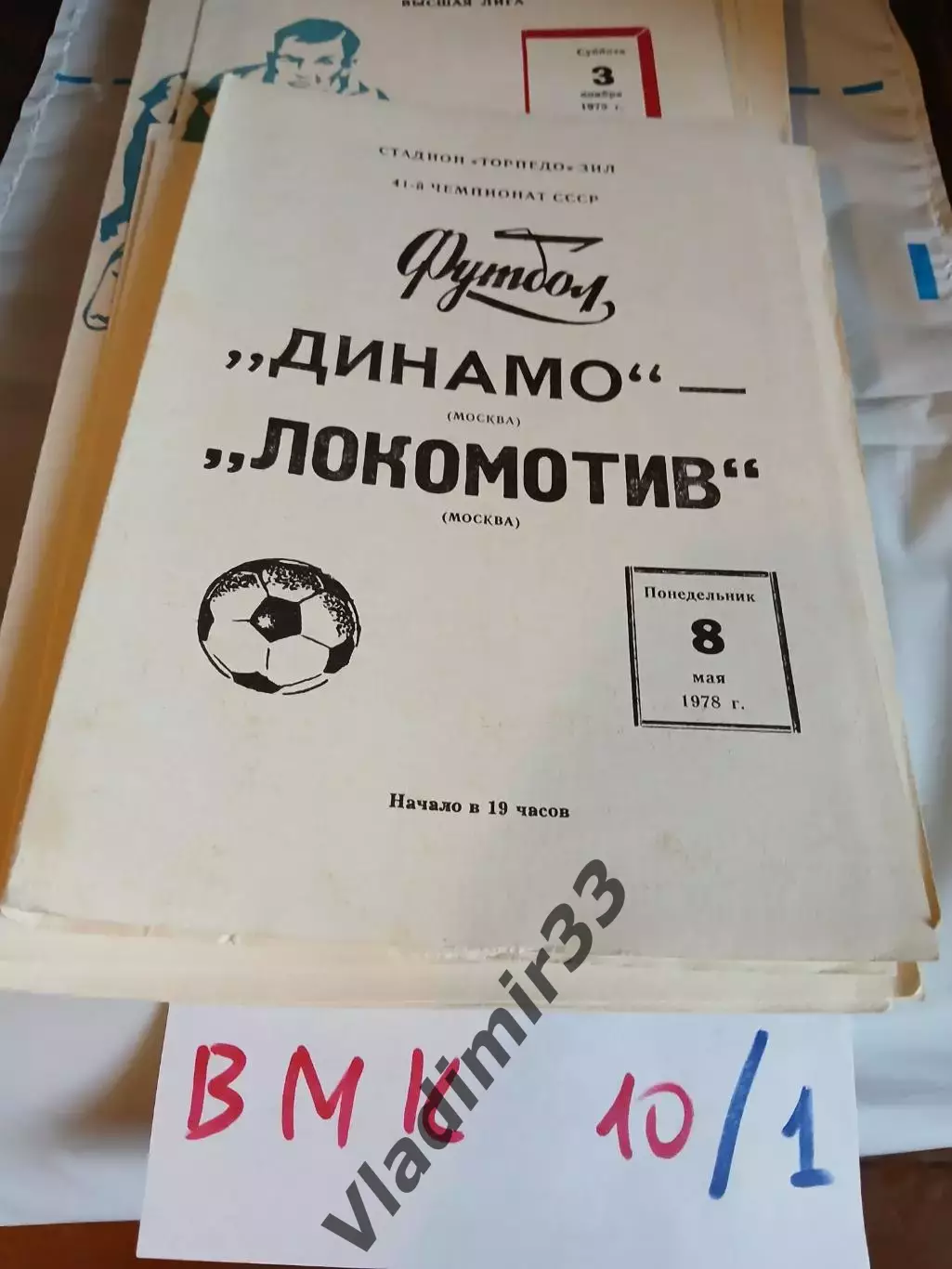 Динамо Москва - Локомотив Москва 1978
