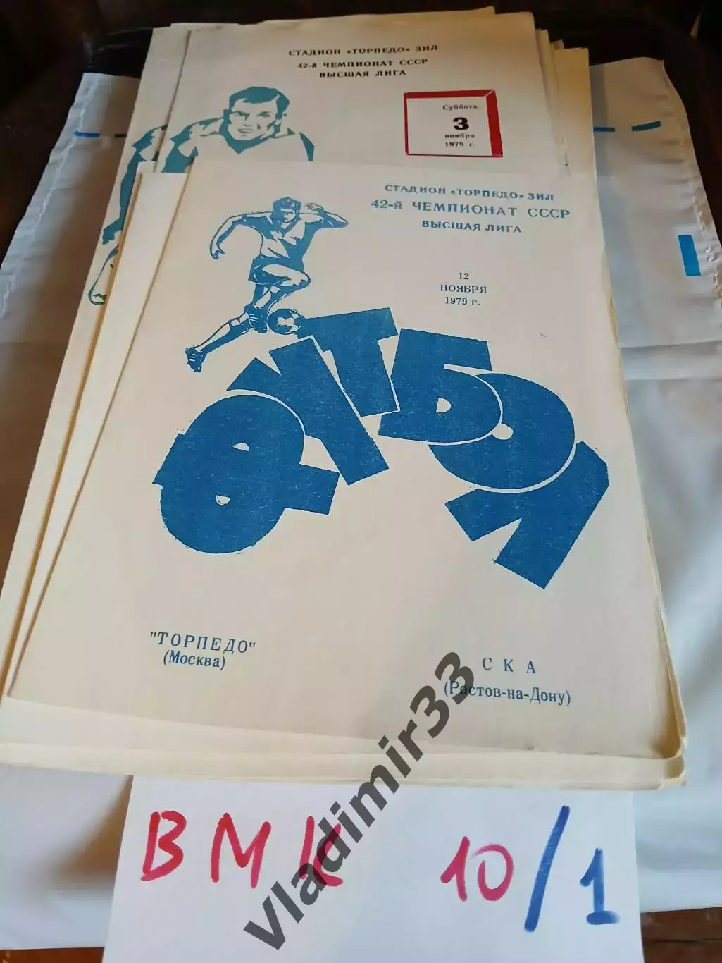 Торпедо Москва - СКА Ростов-на-Дону 1978