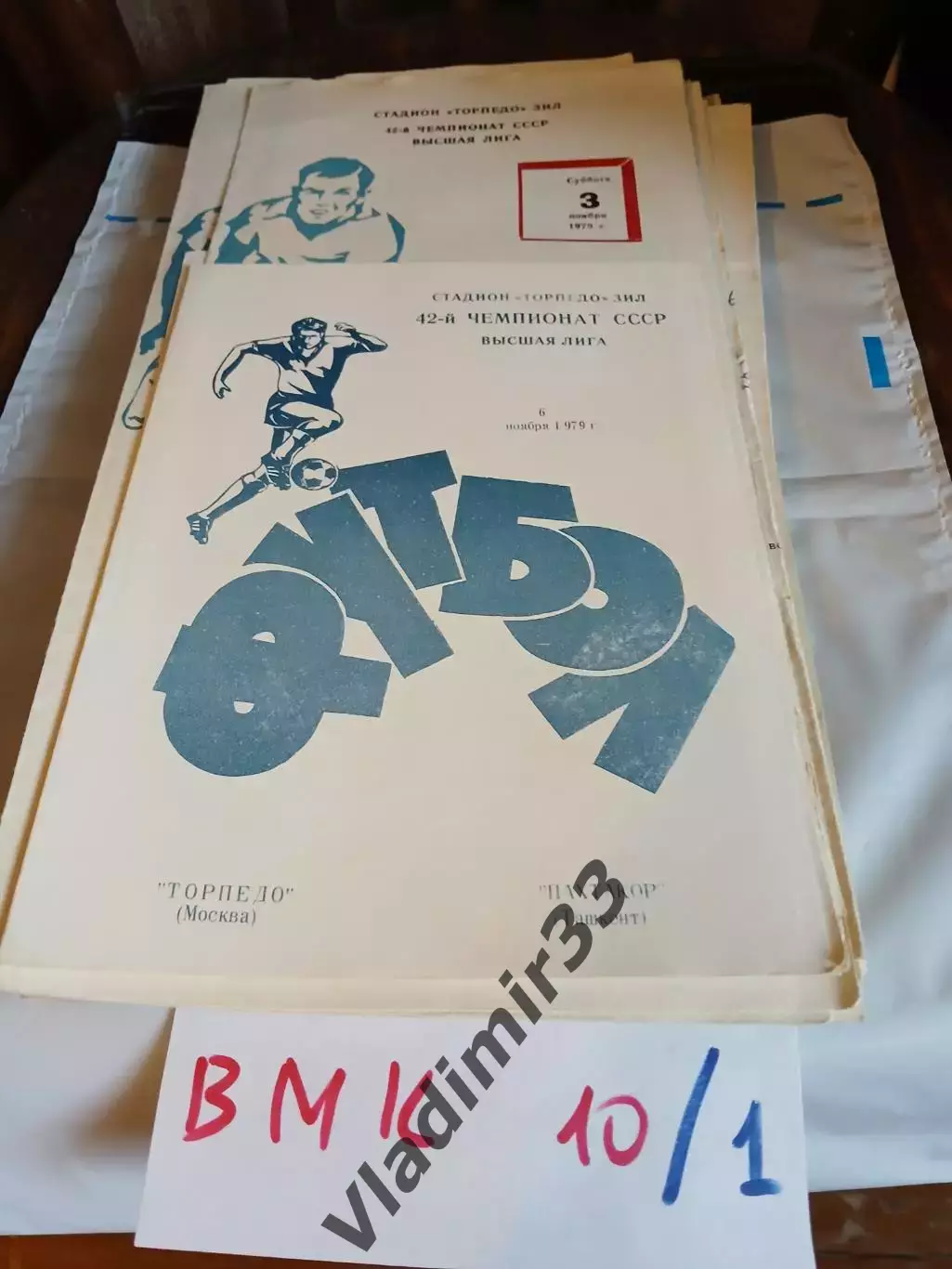 Торпедо Москва - Пахтакор Ташкент 1978