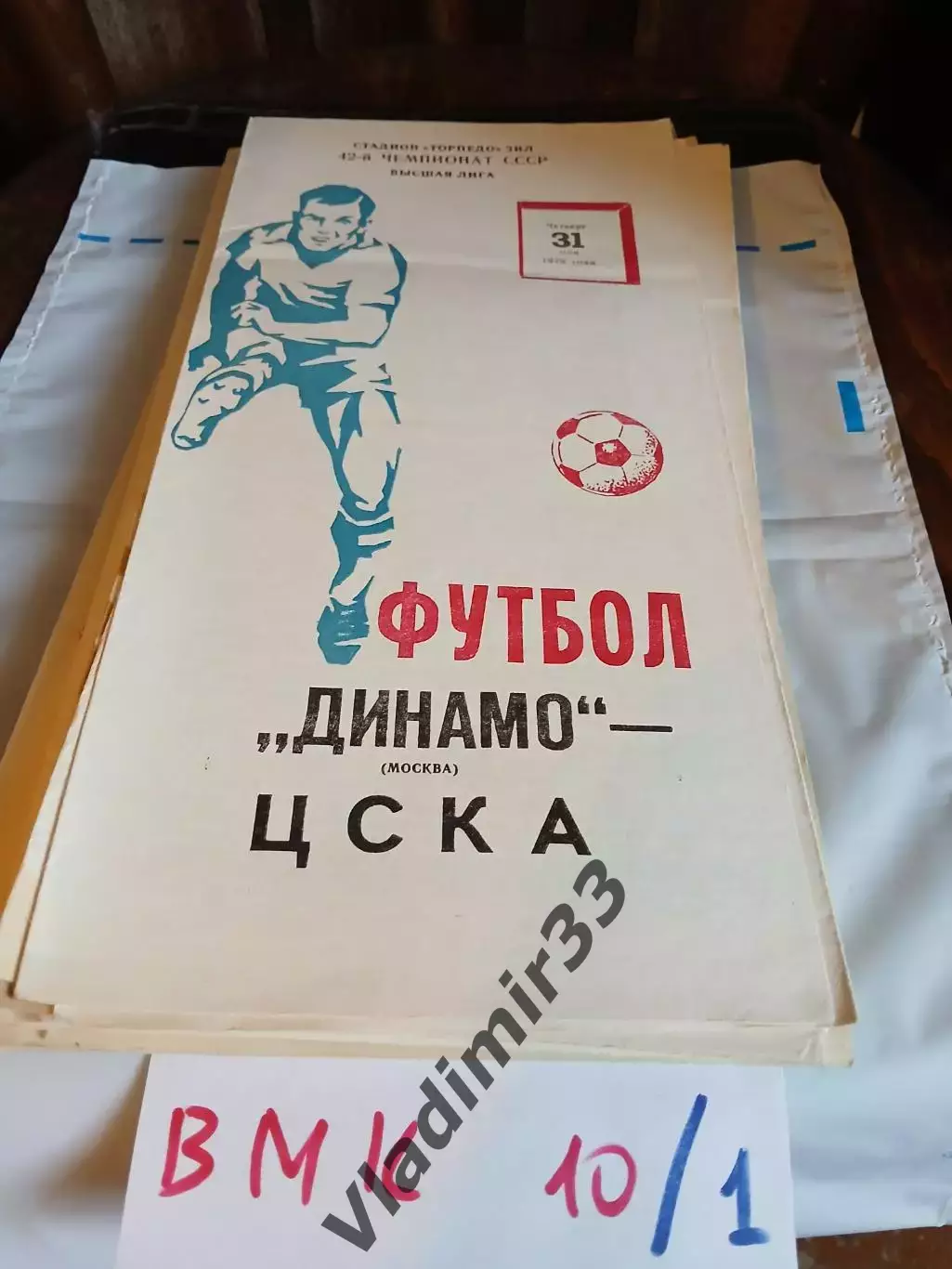 Динамо Москва - ЦСКА Москва 1979