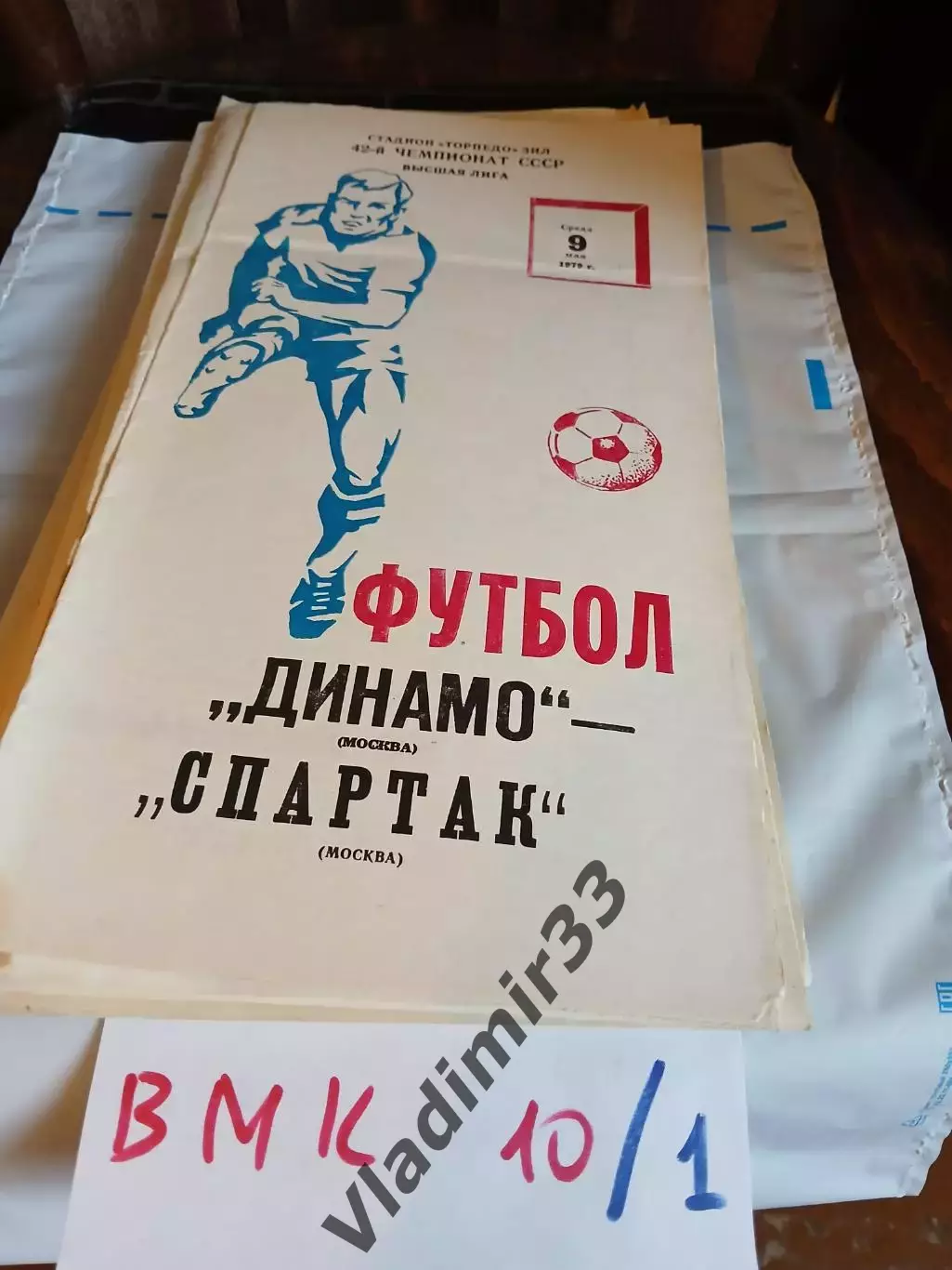 Динамо Москва - Спартак Москва 1979