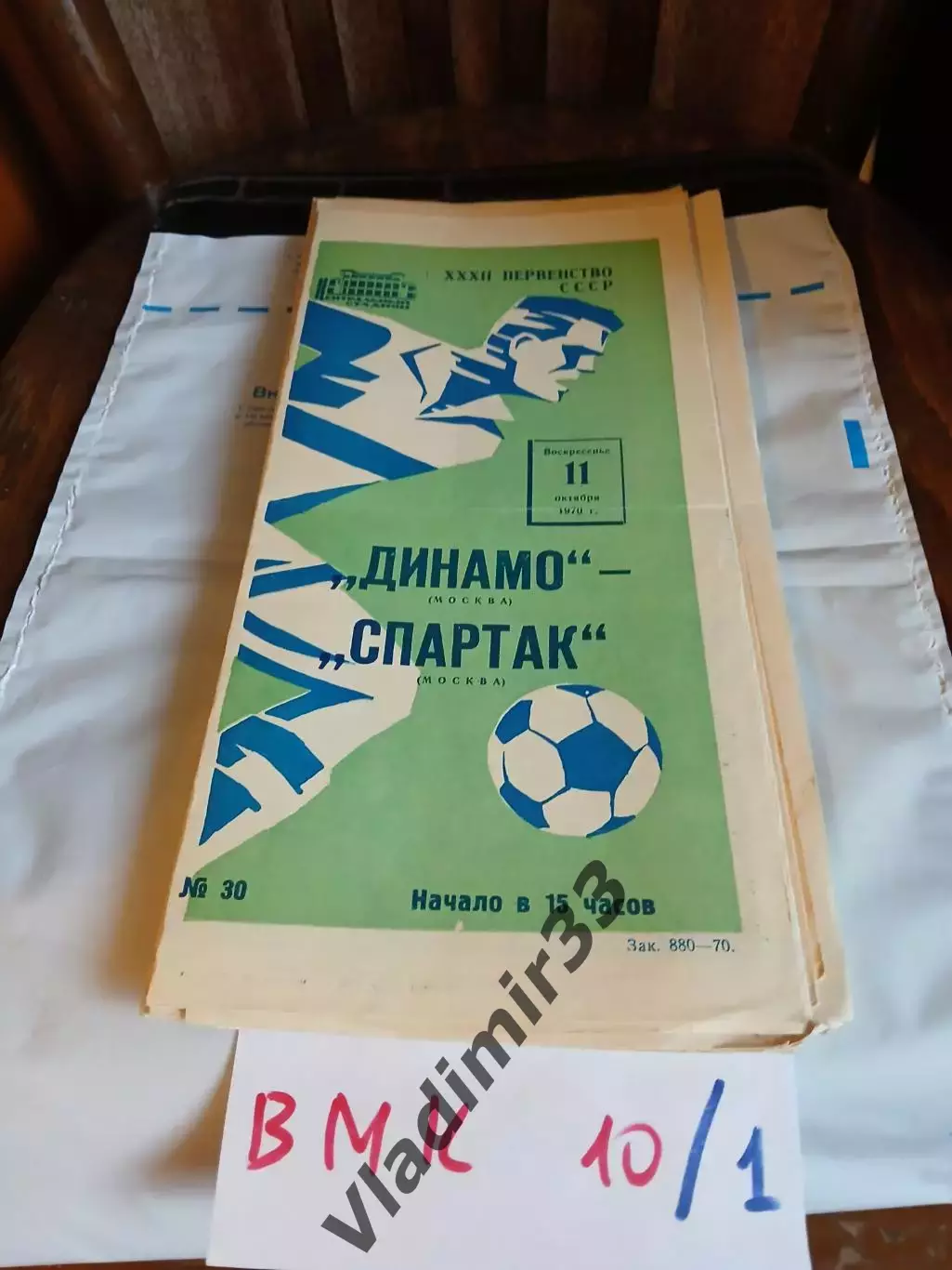 Динамо Москва - Спартак Москва 1970