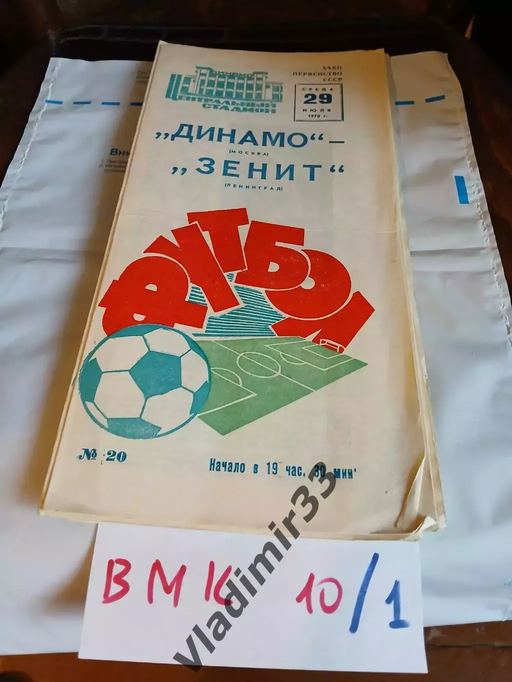 Динамо Москва - Зенит Ленинград 1970