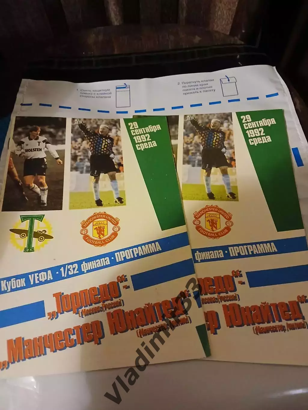 Торпедо Москва - Манчестер Юнайтед Англия 1992