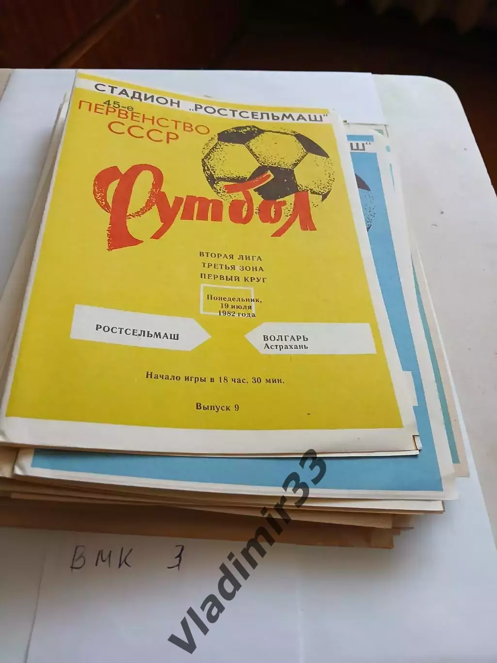 Ростсельмаш Ростов-на-Дону - Волгарь Астрахань 1982