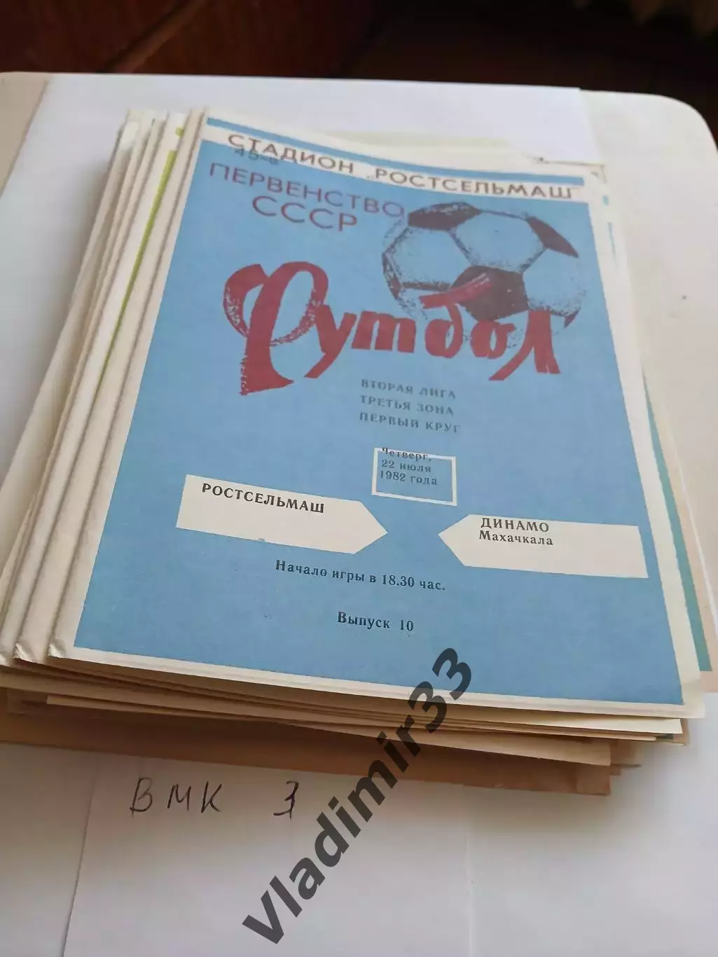 Ростсельмаш Ростов-на-Дону - Динамо Махачкала 1982