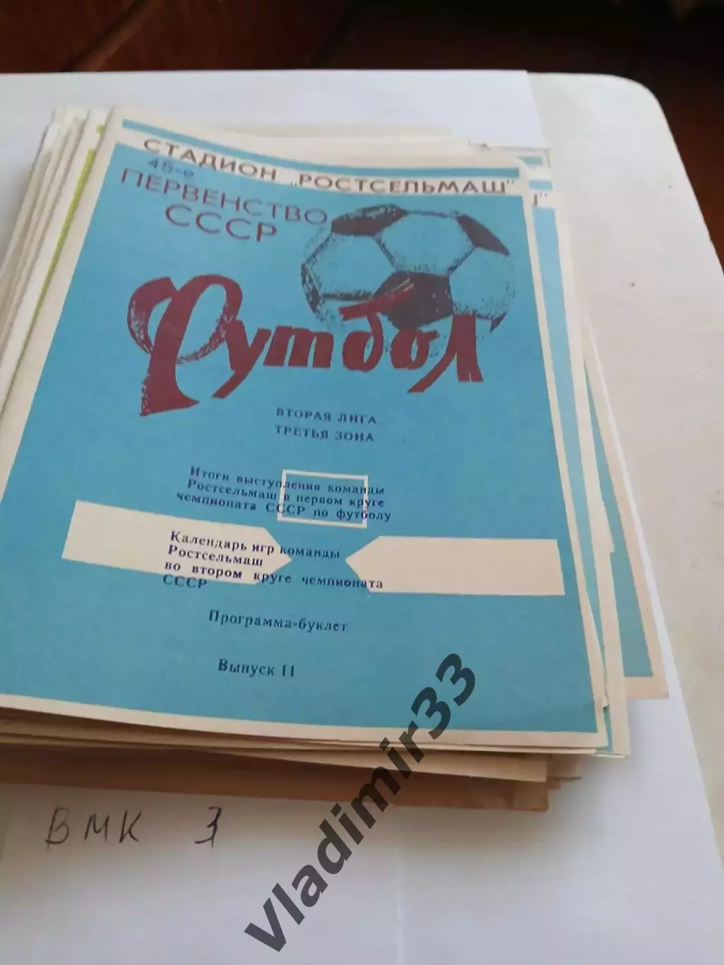 Ростсельмаш Ростов-на-Дону 1982